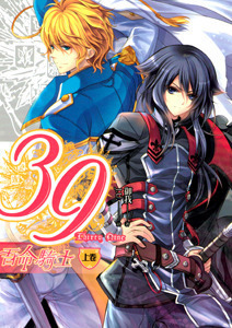 39 – THE LEGEND OF SUN KNIGHT
