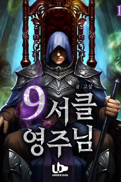9th Circle Lord