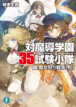 ANTIMAGIC ACADEMY “THE 35TH TEST PLATOON”