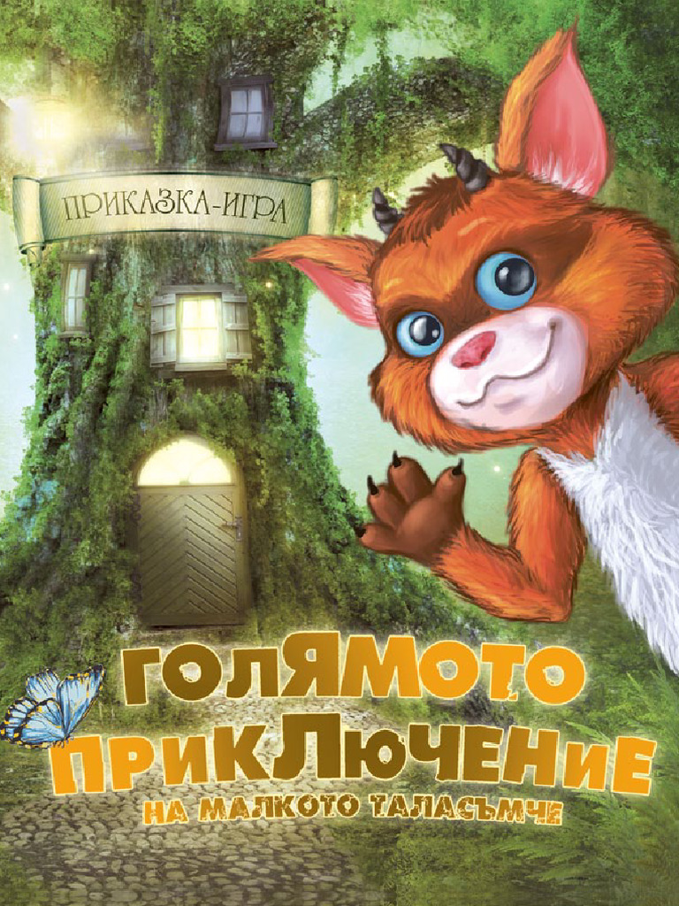 A Big Adventure
