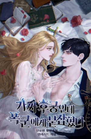 A Fake Concubine Was Caught By The Tyrant