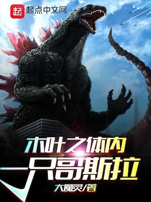 A Godzilla In Konoha