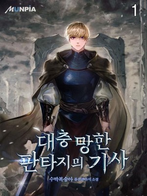 A Story Of A Knight In A Ruined Fantasy World