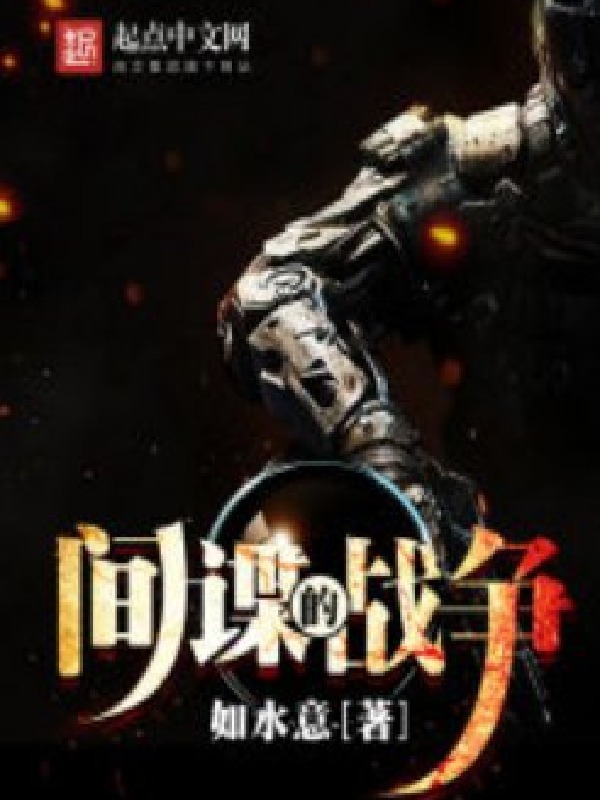 A War Between Spies
