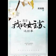 About Me Than the Heroine Su
