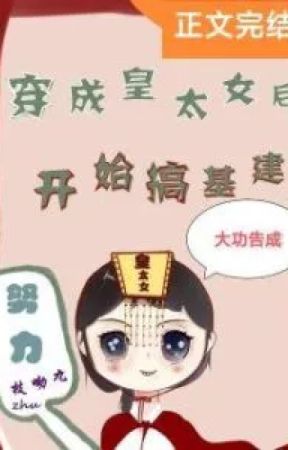 After Dressing Up As a Princess, Engaged In Infrastructure Construction