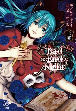 BAD END NIGHT