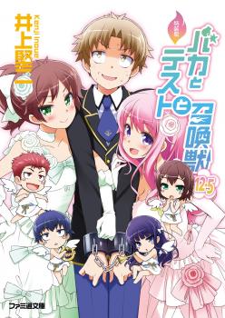 BAKA TO TEST TO SHOUKANJUU‎