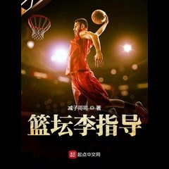 Basketball Coach Li