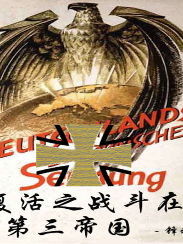 Battle of the Third Reich