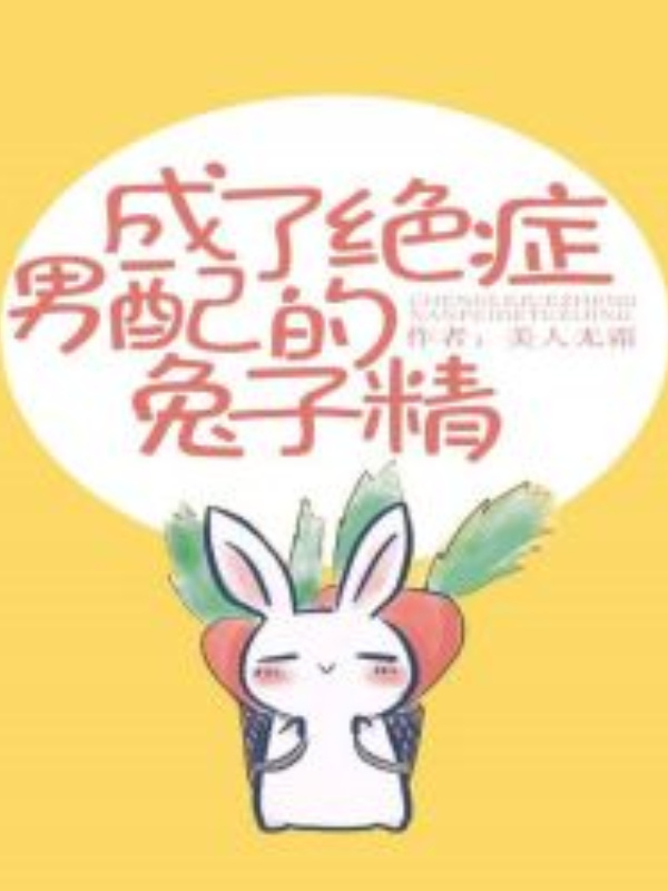 Becoming a Rabbit Essence For a Terminally Ill Male Match