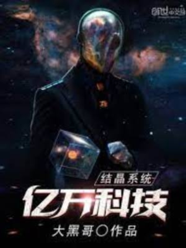 Billion Technology Crystal System