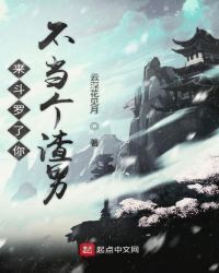 Come to Douluo, you’re not a scumbag