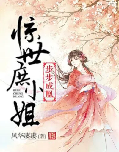 Counterattack of the Concubine’s Invincible Daughter