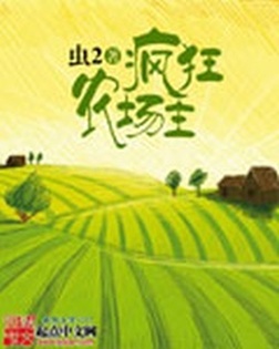 Crazy Farm
