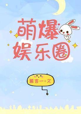 Cute Entertainment Circle