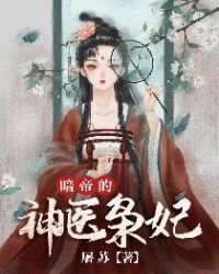 Dark Emperor’s Godly Physician Xiaofei