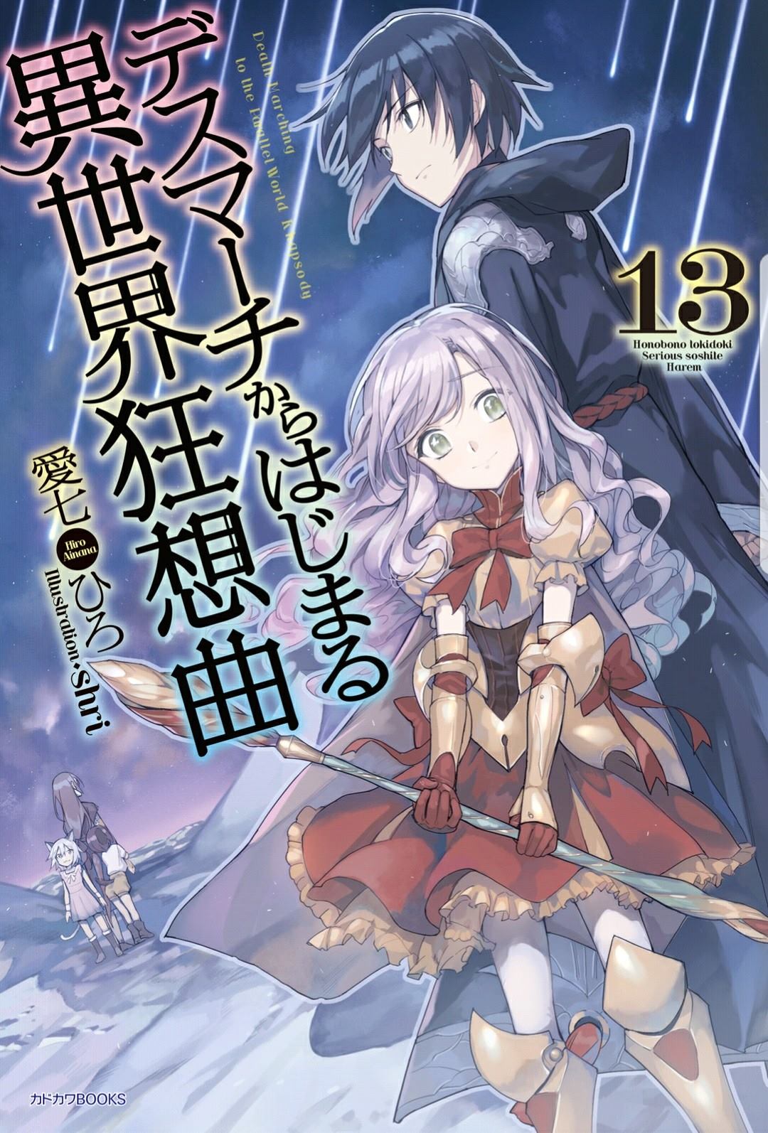 Death March kara Hajimaru Isekai Kyusoukyoku