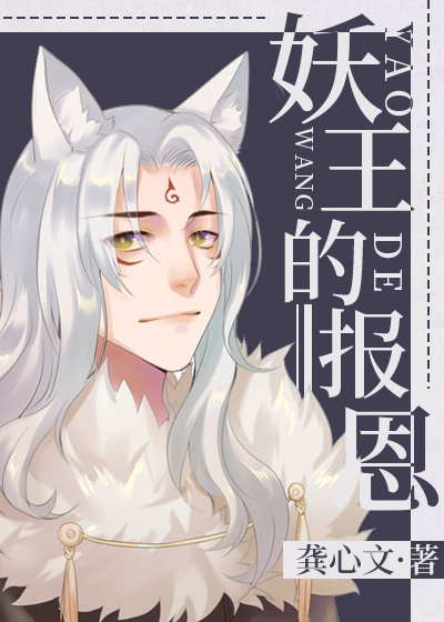 Demon Kings Repayment