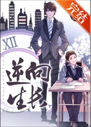 Domineering CEO Is My Son