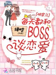 Don’t Fall In Love With The Boss