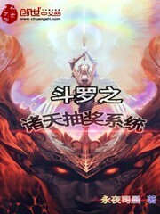 Douluos Heavens Lottery System