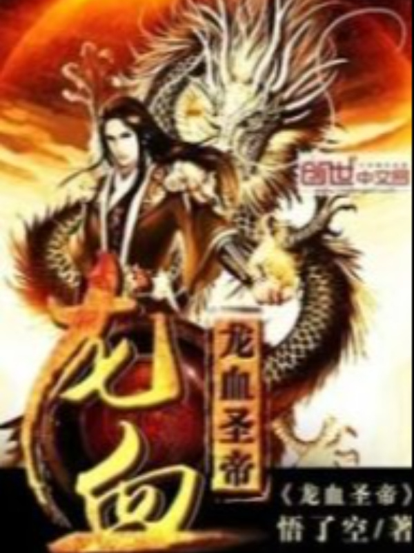 Dragon Blood Emperor