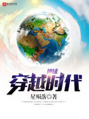 Earth Through The Ages