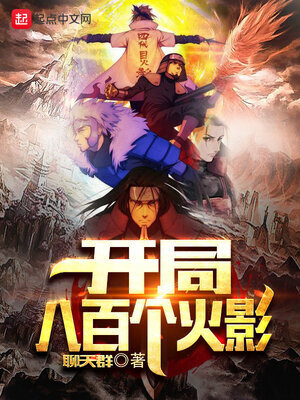 Eight Hundred Hokage