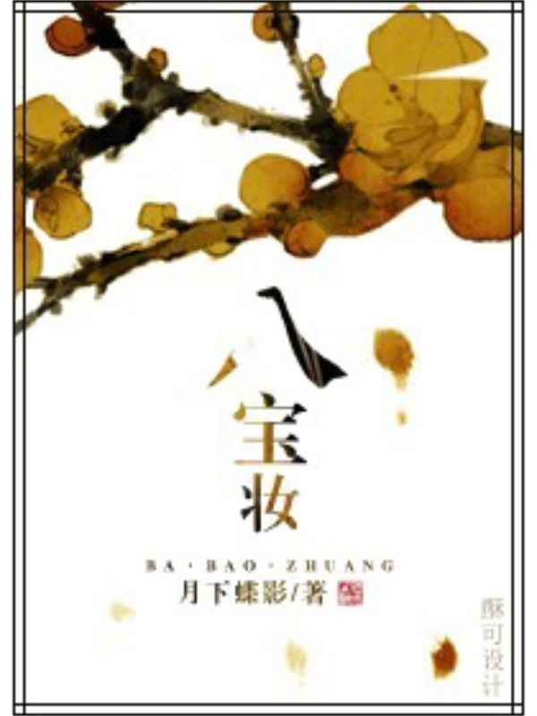 Eight Treasures Trousseau
