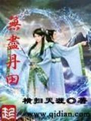 Endless Dantian