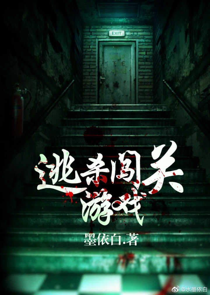 Escape Galge
