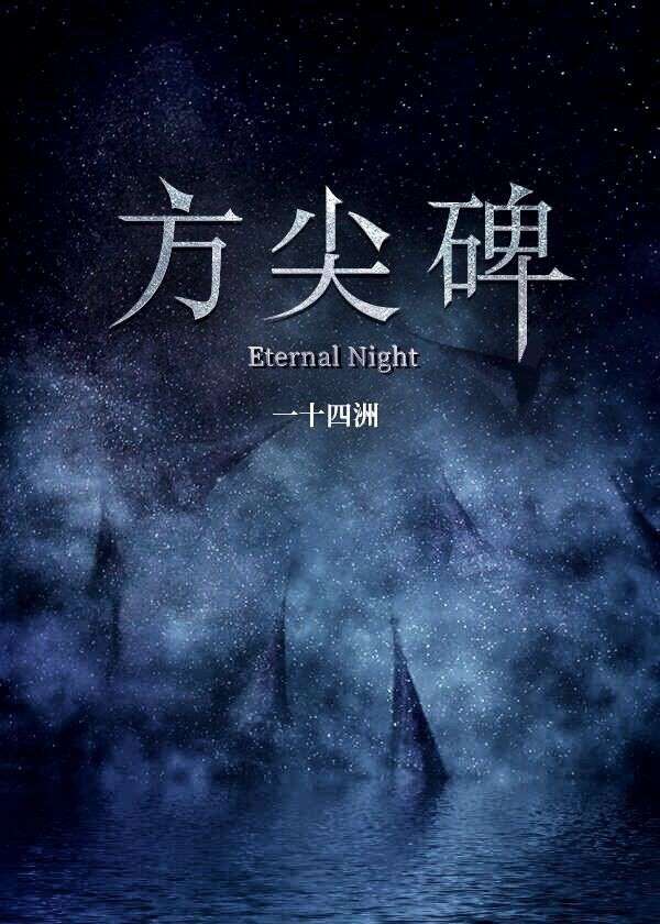 Eternal Gate