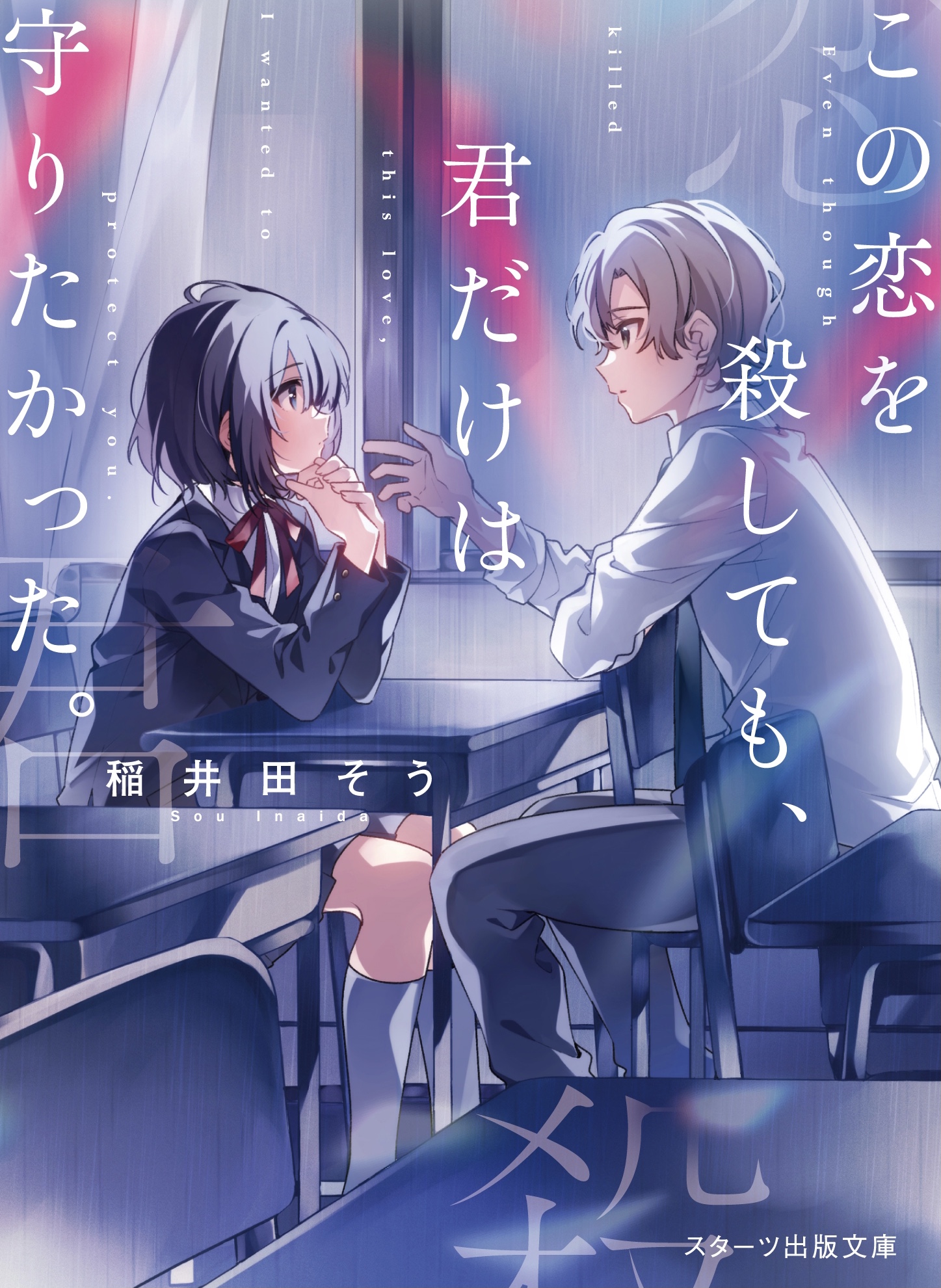 Even If I Killed This Love, Only You Wanted To Protect It (R15)