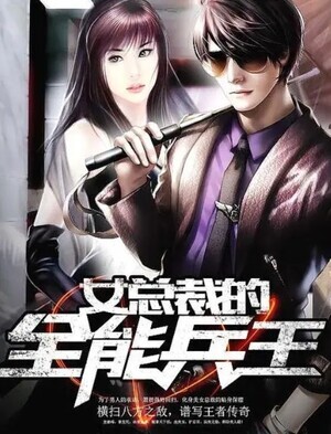 Female President’s Bodyguard