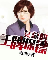 Female chief’s ace bodyguard