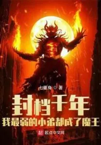For Thousands of Years, My Weakest Brother Has Become a Demon King (1000 Years Later, Even My Weakest Follower Has Become A Demon King)