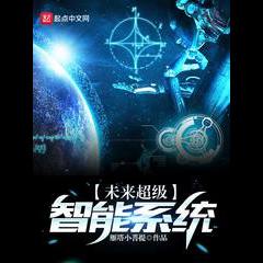 Future Super Intelligent System