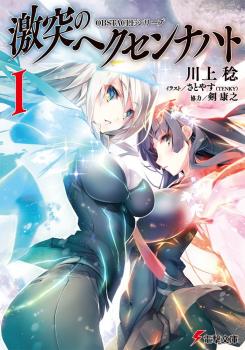 GEKITOTSU NO HEXENNACHT