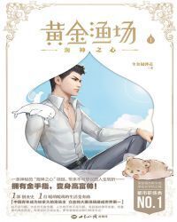Golden Fishery