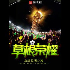 Grassroots Glory