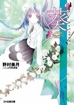 HIKARU GA CHIKYUU NI ITAKORO