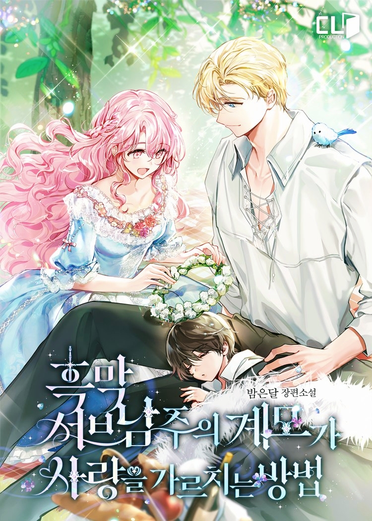 How The Sub-Male Lead’s Stepmother Teaches Love