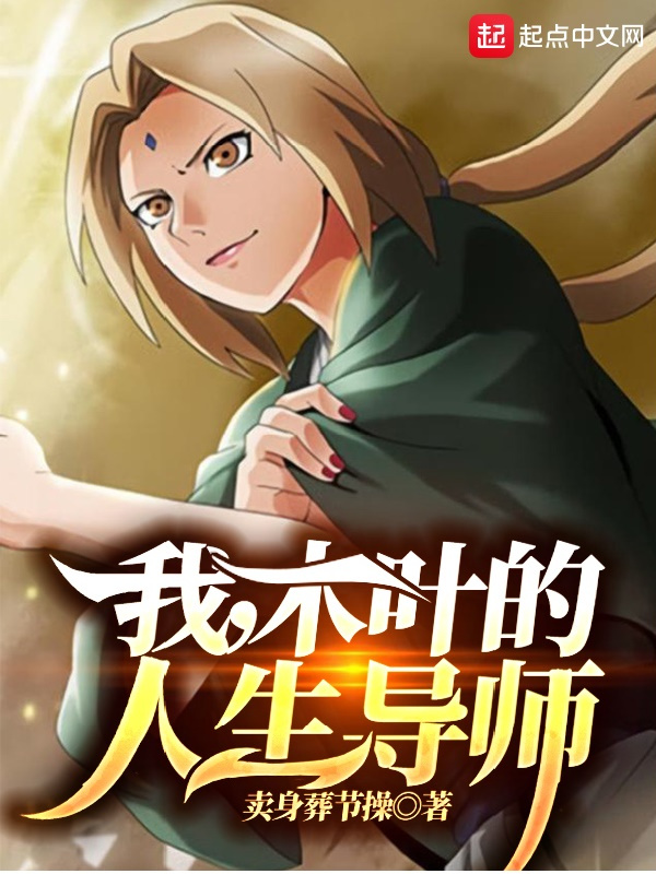 I, Konoha’s Life Mentor