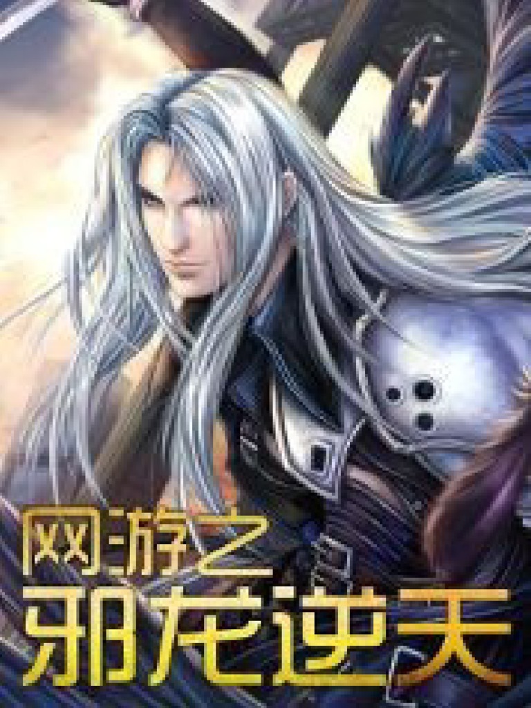 I, The Evil Dragon, Was Kidnapped By The Dragon God