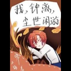 I, Zhongli, Wander the World