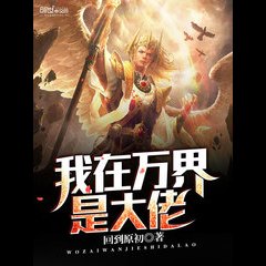 I Am the Big Boss in Ten Thousand Realms