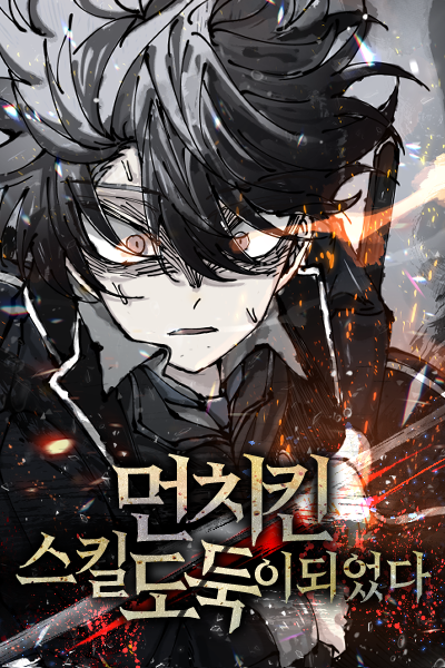 I Became A Thief Who Steals Overpowered Skills
