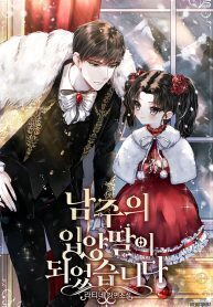 I Became the Male Lead’s Adopted Daughter