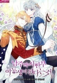 I Became the Male Lead’s Sister